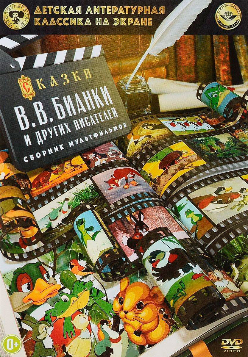 Комплект сказки Бианки: книга Все-все-все сказки про животных + DVD ...