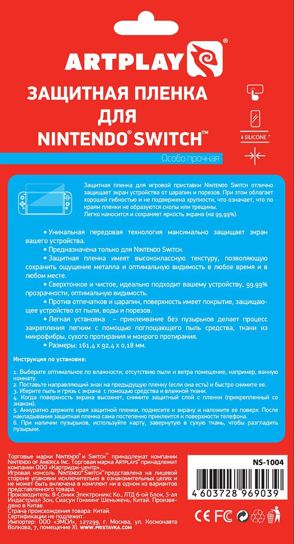 Защитная плёнка для Nintendo Switch