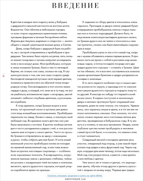Цветочный сад. Год в окружении прекрасных растений