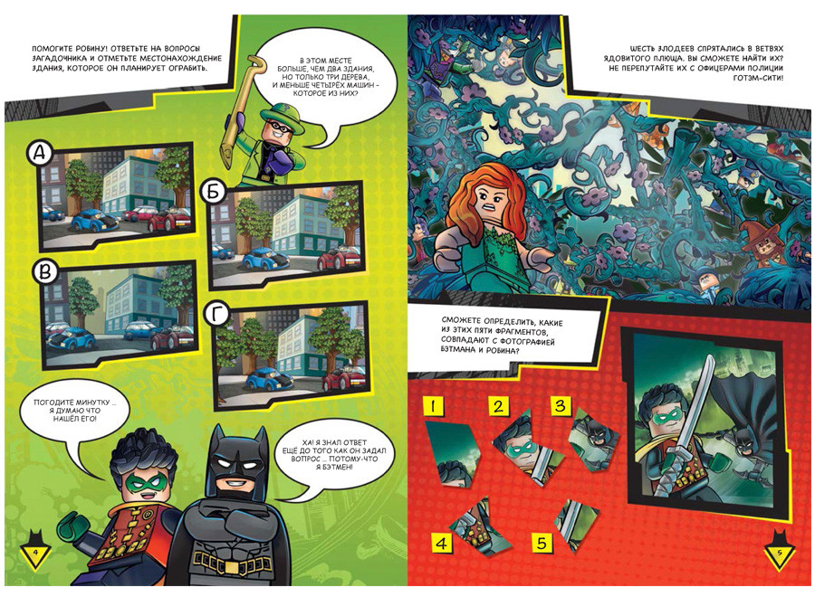  LEGO DC Comics: Super Heroes   ! (+)