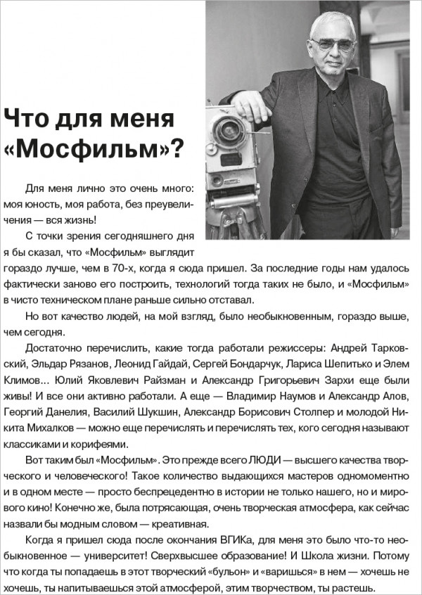 Мосфильм: вчера, сегодня и всегда