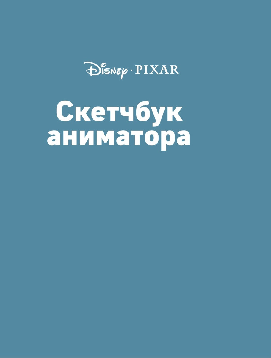   Disney Pixar