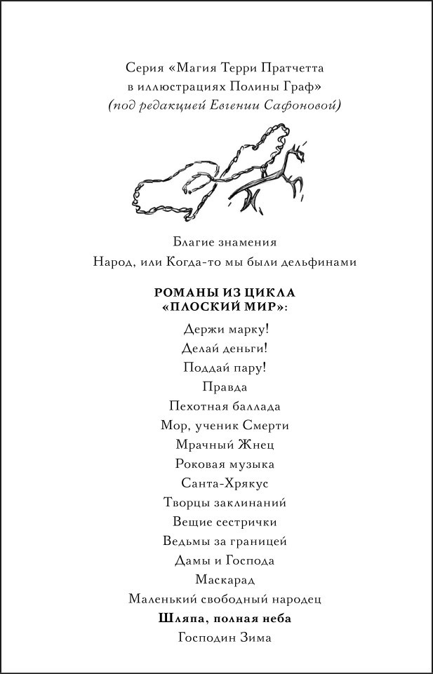 Шляпа, полная неба