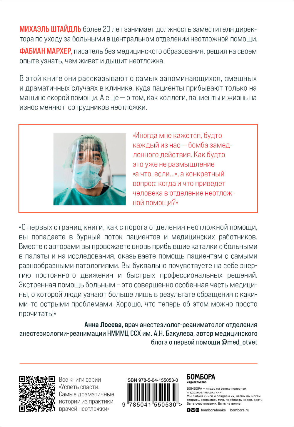 На помощь! Как команда неотложки справляется с экстренными случаями