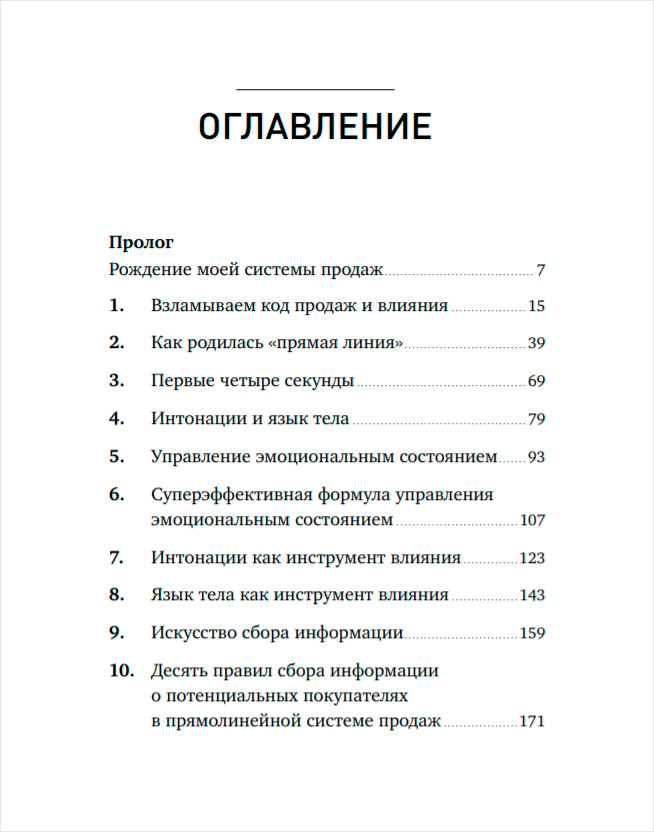 Метод волка с Уолл-стрит: Откровения лучшего продавца в мире