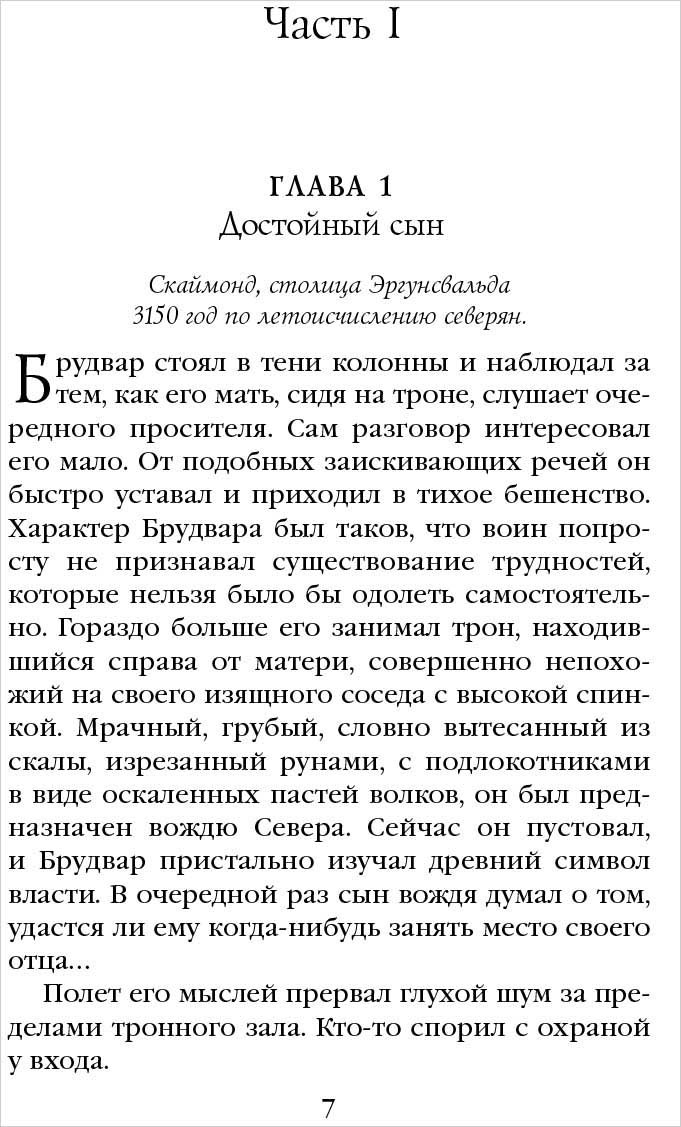 Кровавый век: Дух воина