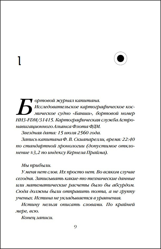 Граница темноты