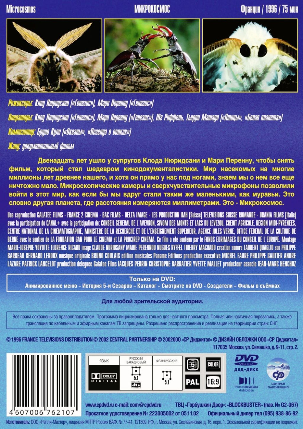 ����������� (DVD)