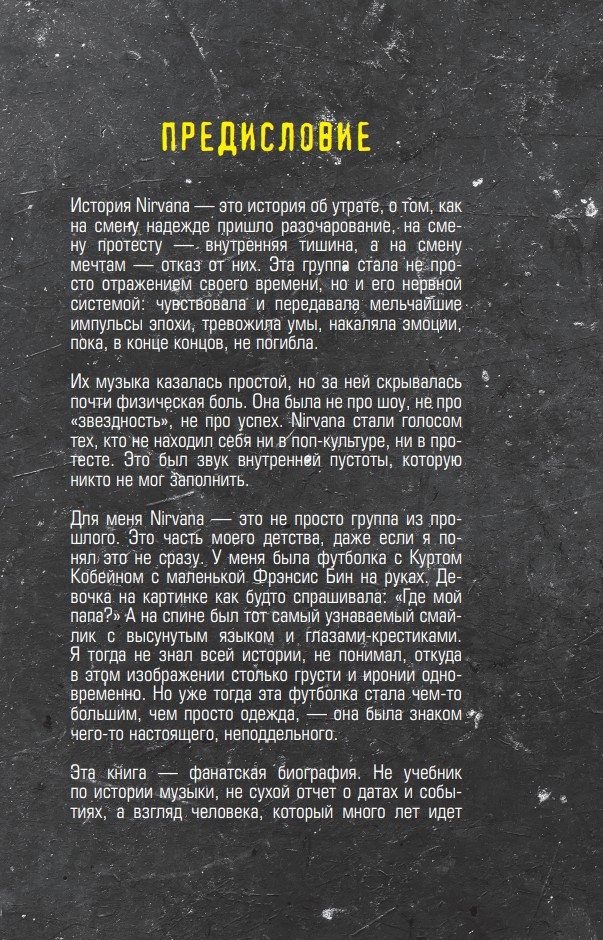 ��������� ��� �������: ���������������� ��������� ������ Nirvana