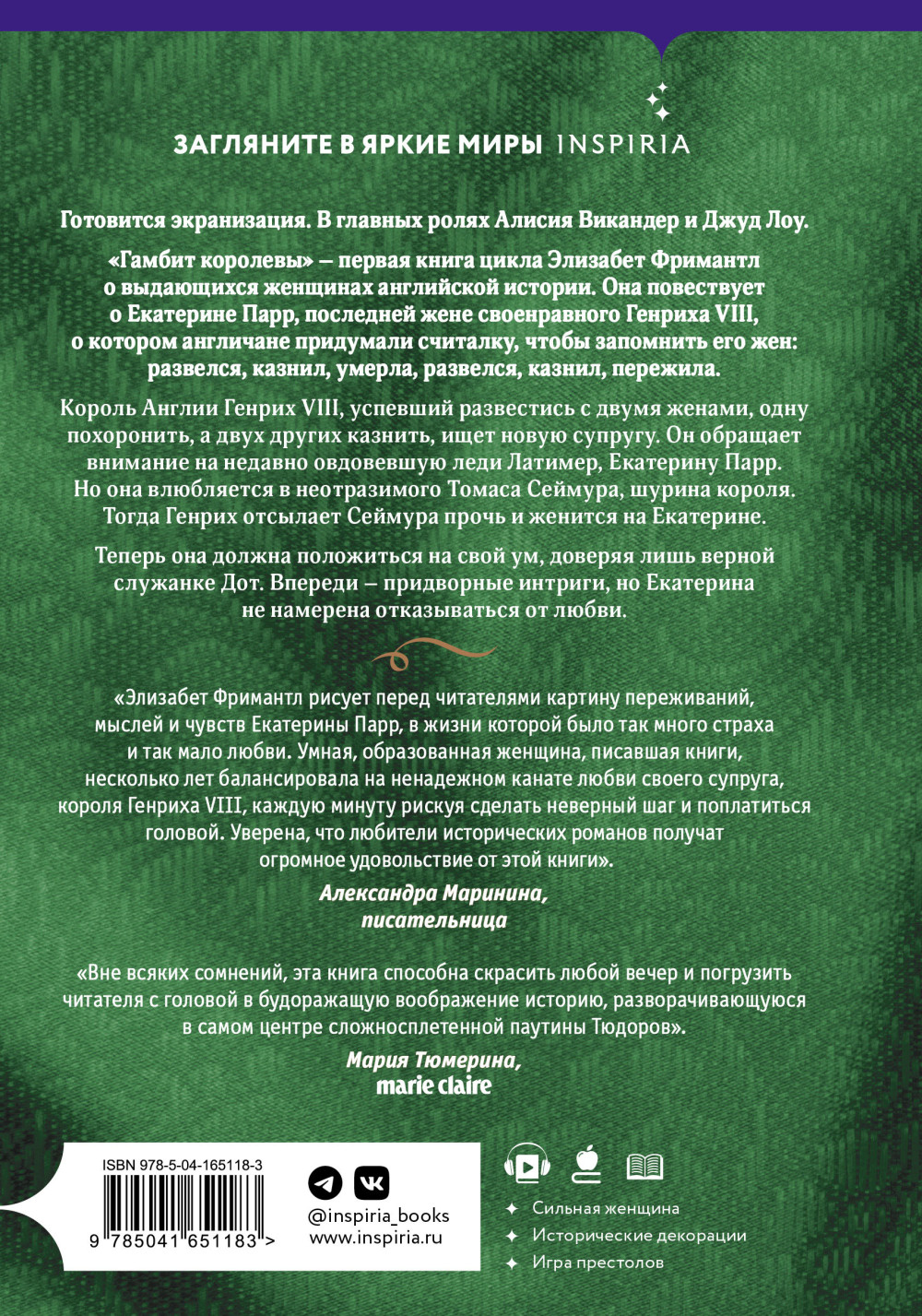 Королевская трилогия Элизабет Фримантл: Гамбит королевы. Книга 1