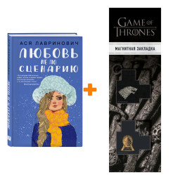     .   +  Game Of Thrones      2-Pack