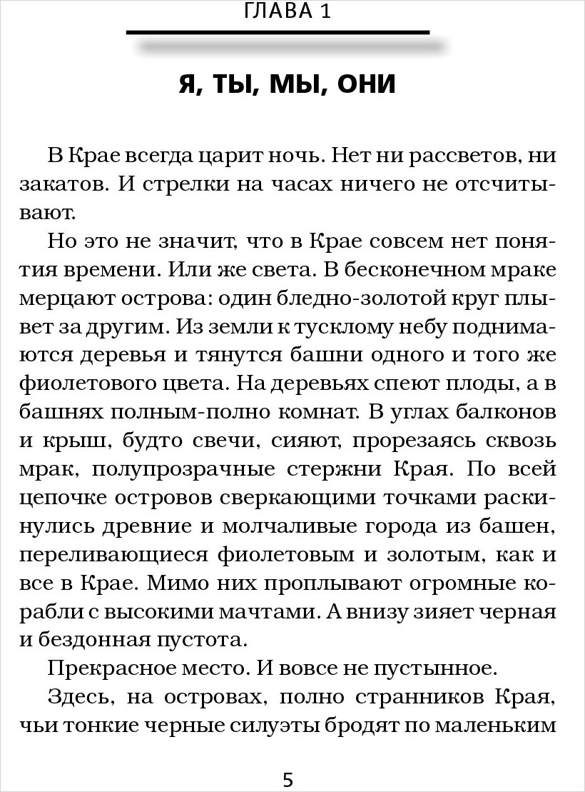 Minecraft: Край