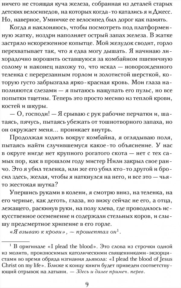 Последняя жатва