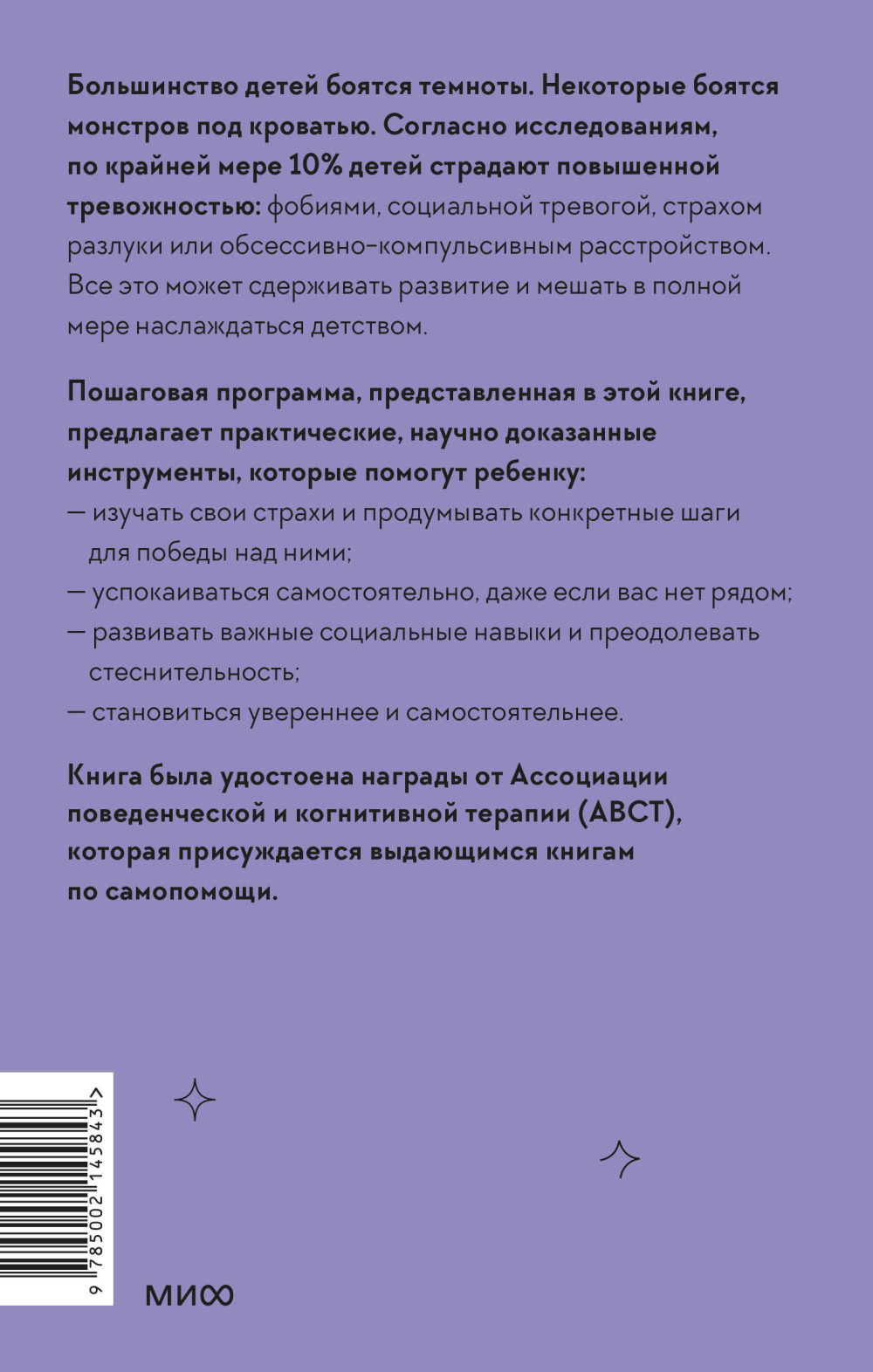 Ребенку тоже тревожно: Простая помощь для преодоления детской тревожности и страхов