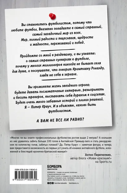 Питер Крауч: Каково быть футболистом
