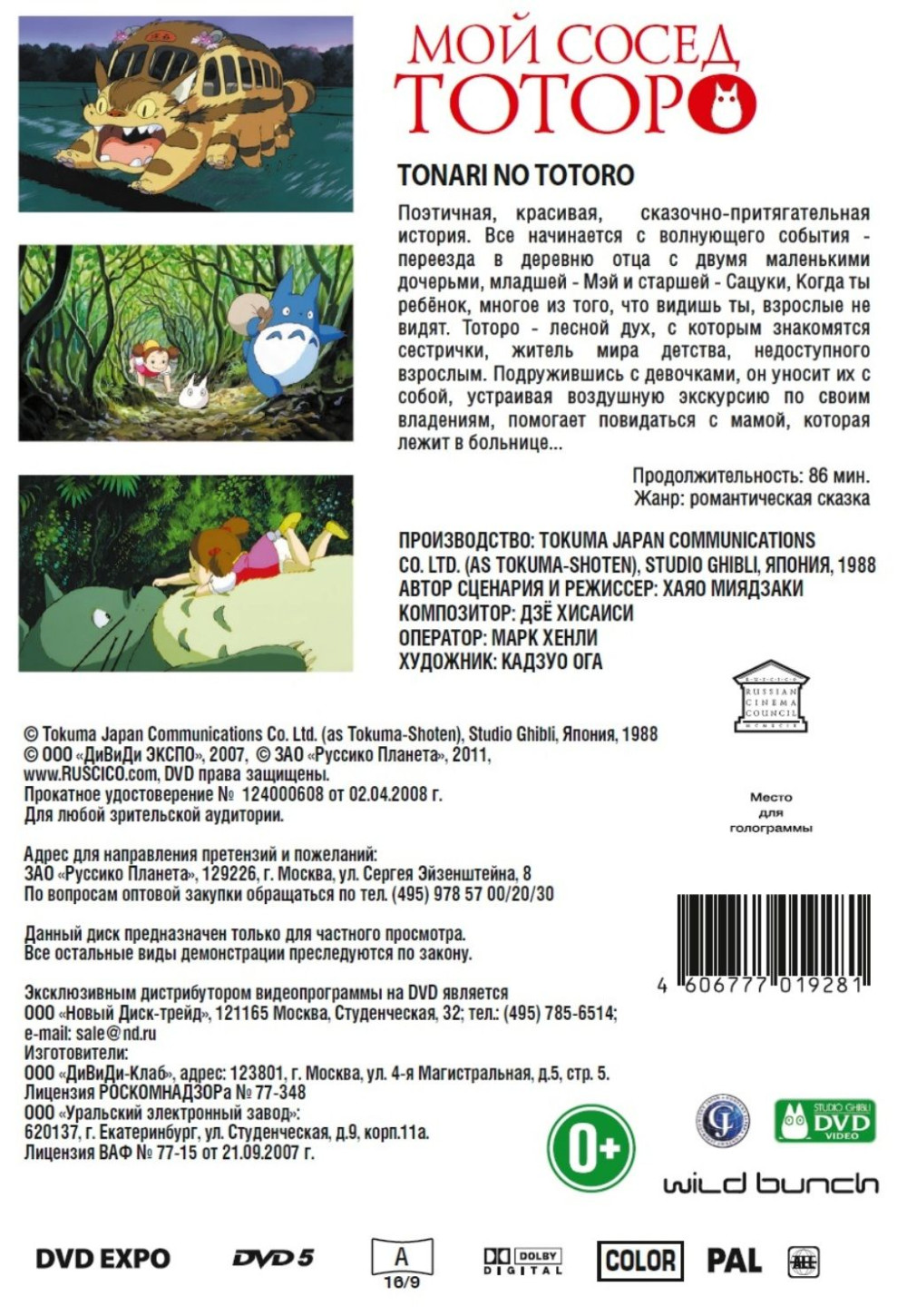 Мой сосед Тоторо (DVD)