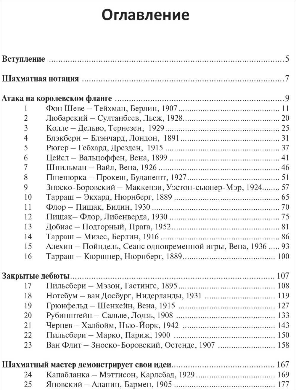 Основы шахмат: Шаг за шагом. Издание 2