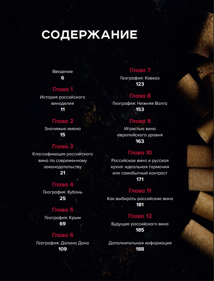 Вино России: История, география, выбор. Новое издание