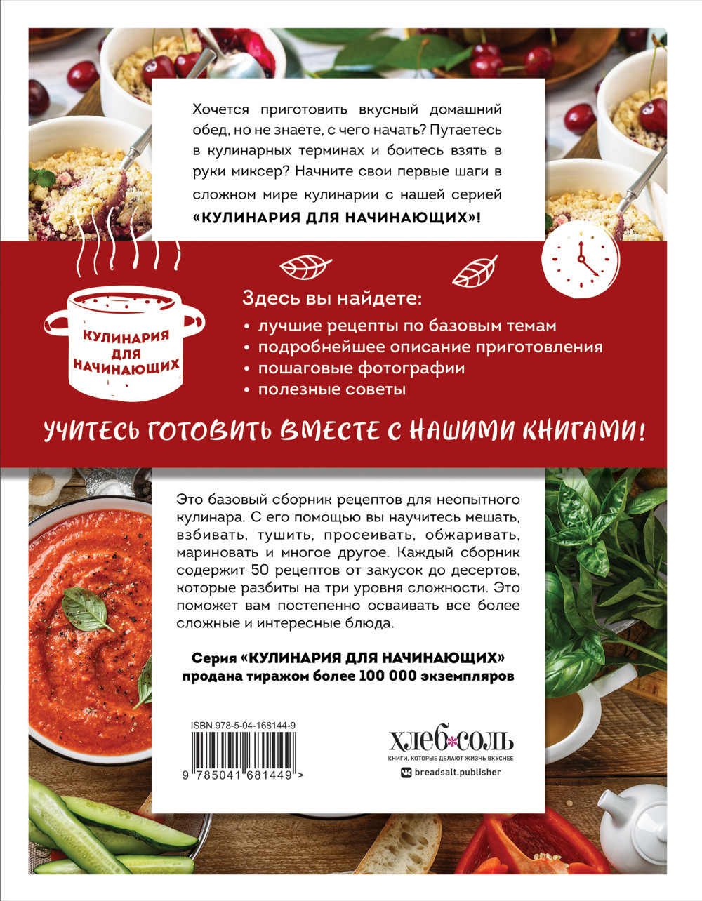 Учимся готовить за 15 минут (новое оформление)