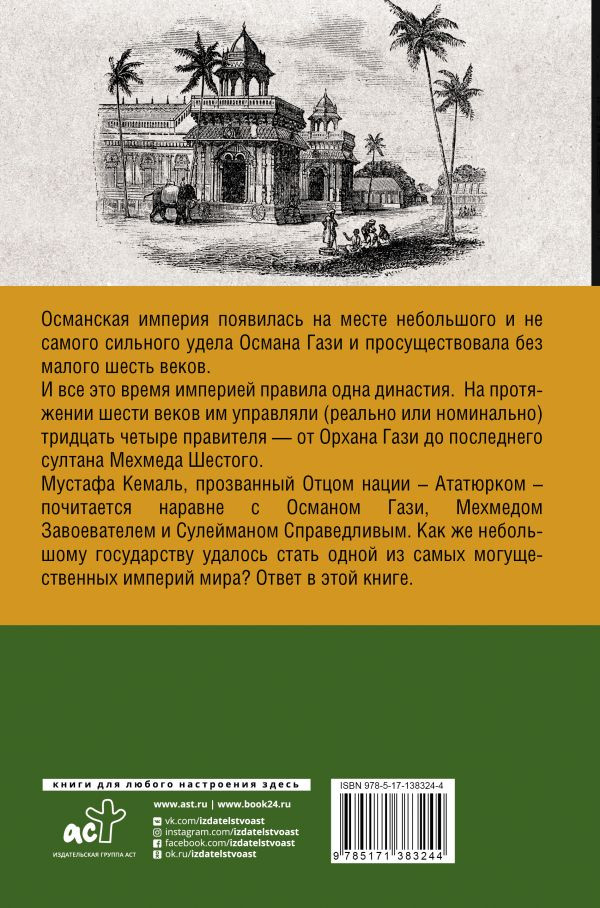 Индия: Полная история страны
