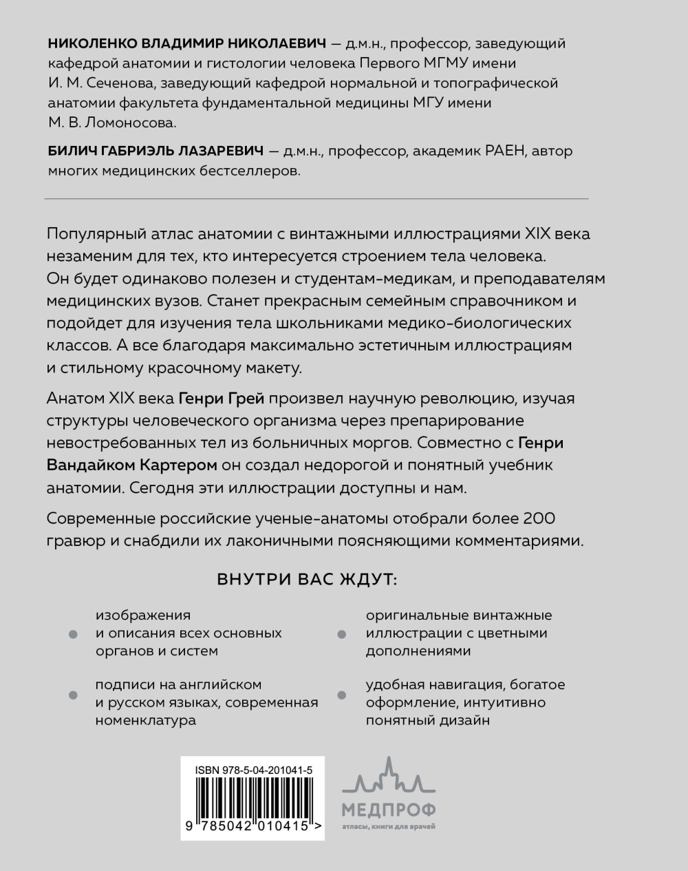 Популярный атлас анатомии человека: 200 классических иллюстраций из «Анатомии Грея»