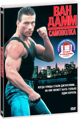 ������ � ���-������ ��� ������: ��������� / �������� (2 DVD)