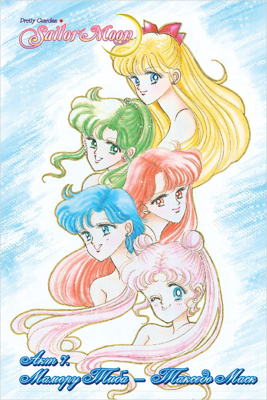  Sailor Moon.  2