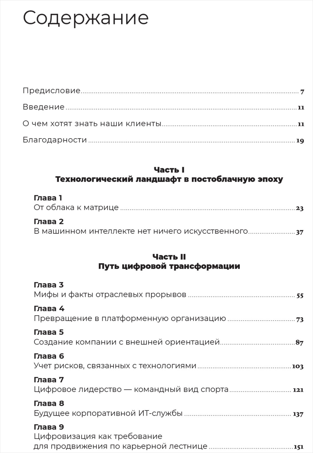 Путеводитель по цифровому будущему: Отрасли, организации и профессии