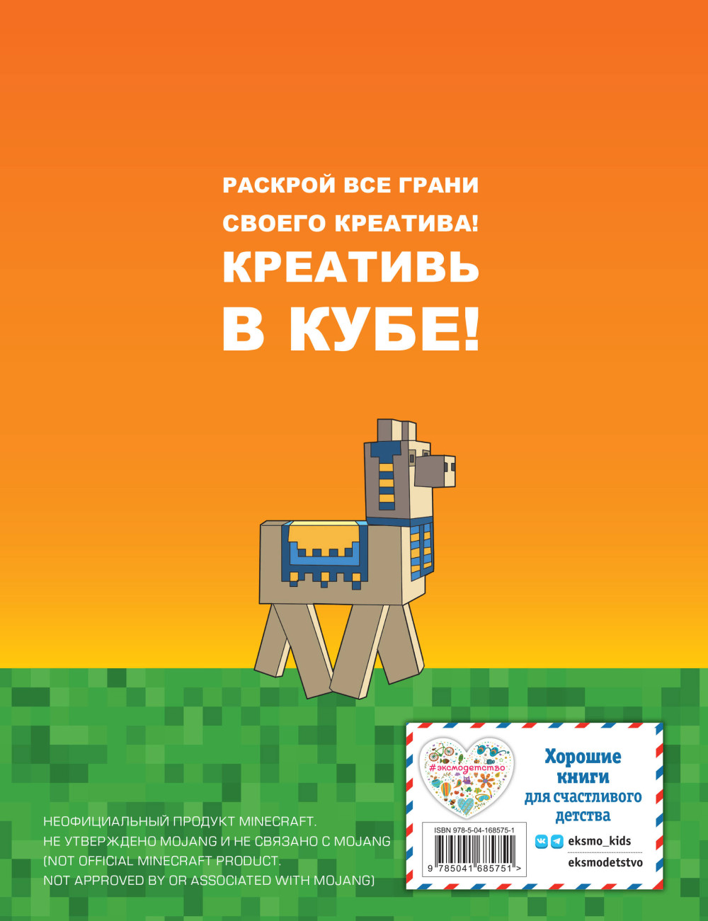 Minecraft: Самый крутой скетчбук