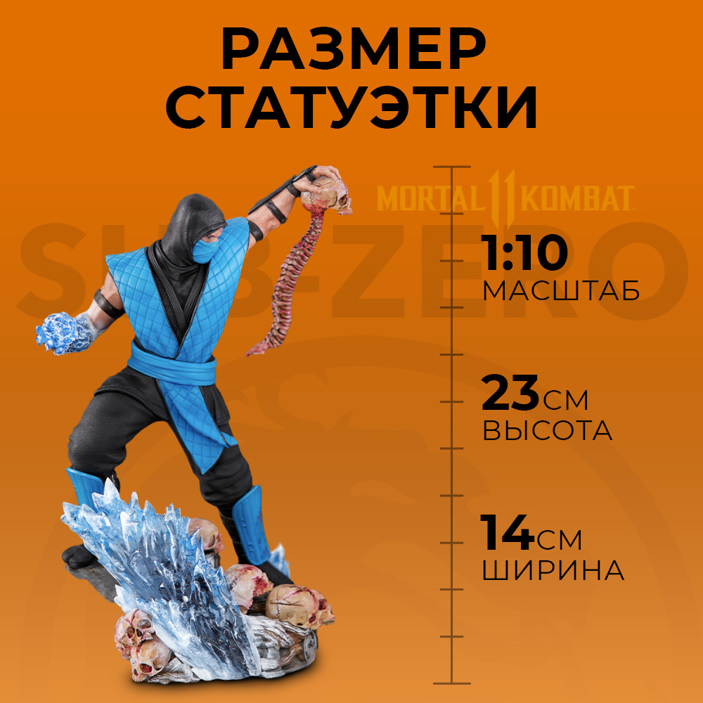 Статуэтка Mortal Kombat: Sub-Zero Art Scale (масштаб 1:10)