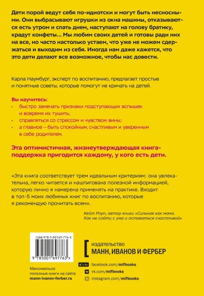 Как перестать срываться на детей: Воспитание без стресса, истерик и чувства вины