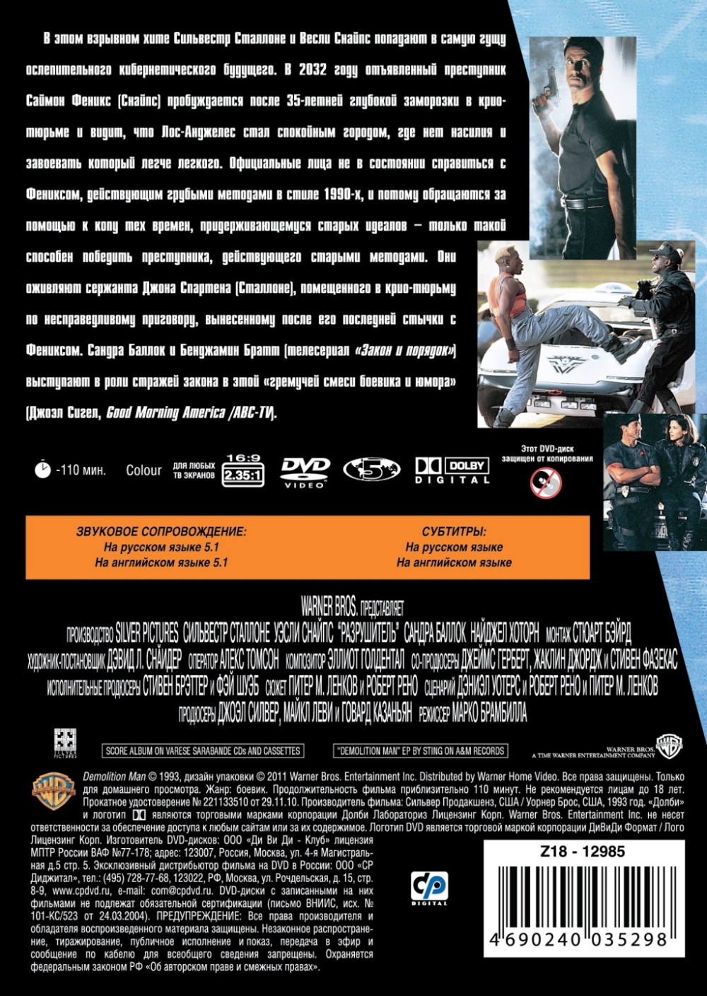 Разрушитель (региональное издание) (DVD)