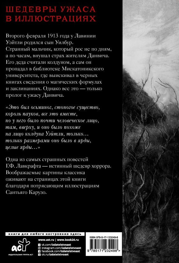 Ужас Данвича
