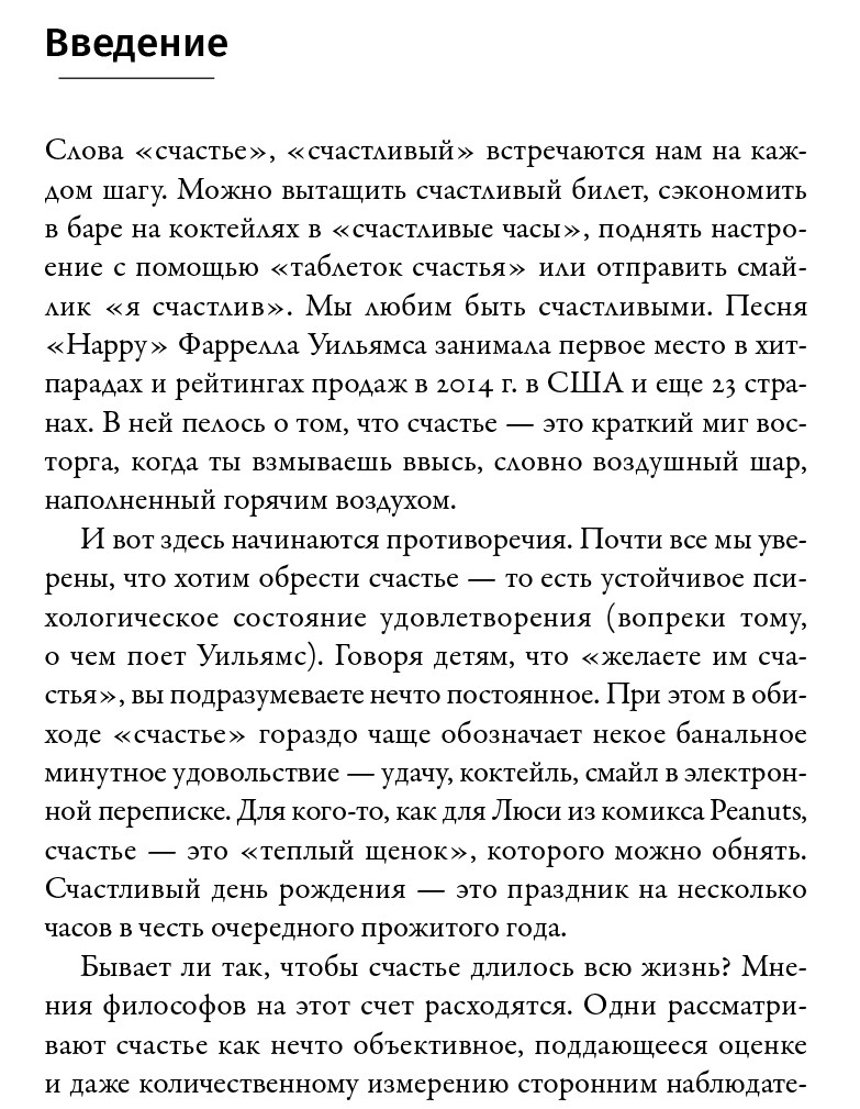 Счастье по Аристотелю: Как античная философия может изменить вашу жизнь