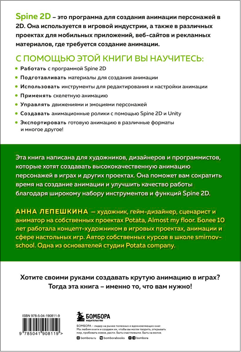 Основы анимации в Spine 2D для начинающих: Как создавать крутые игры без гигантских бюджетов