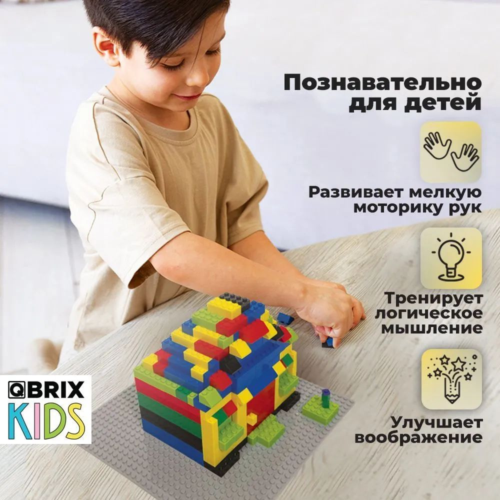 3D конструктор из картона Qbrix Kids – Classic (461 элемент)