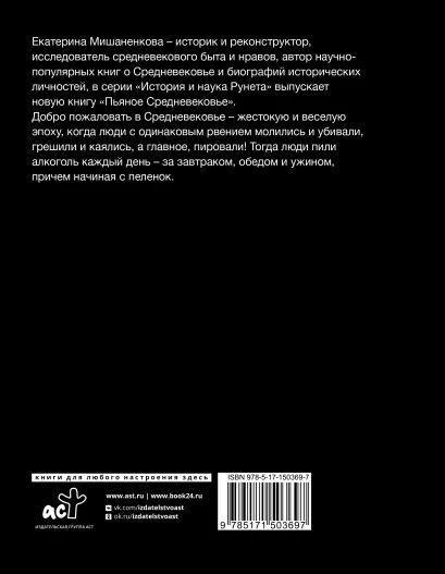 Пьяное Средневековье