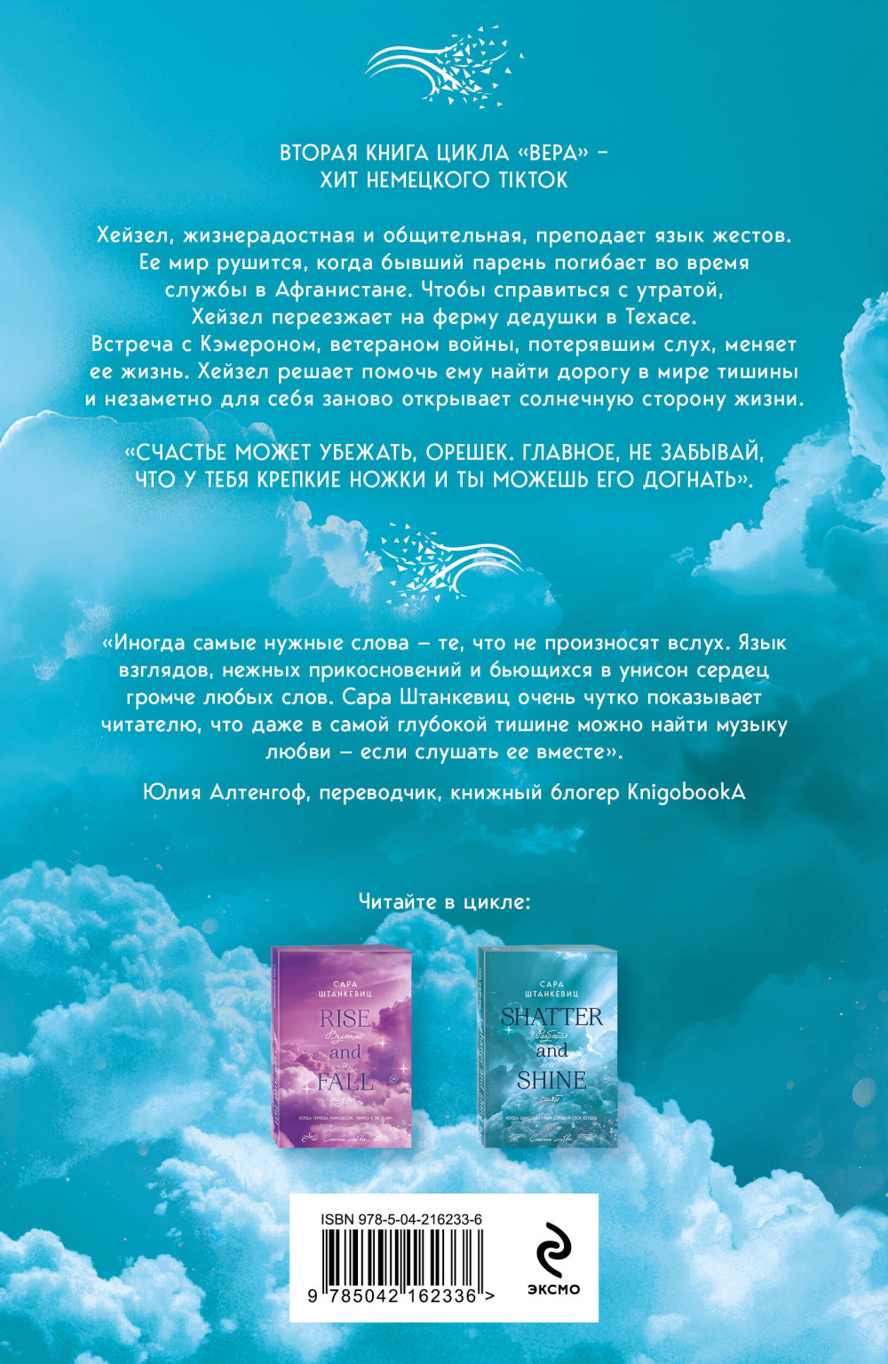 Стихии любви: Разбейся и сияй. Книга 2