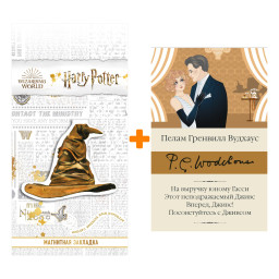 ����� �� ������� ����� �����; ���� ������������� �����; ������, �����!; ������������� � ������� ������� �.�. + �������� Harry Potter �������������� ��