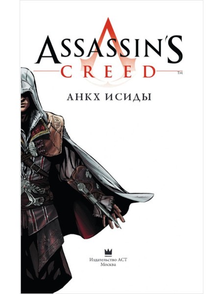 Комикс Assassin's Creed: Анкх Исиды