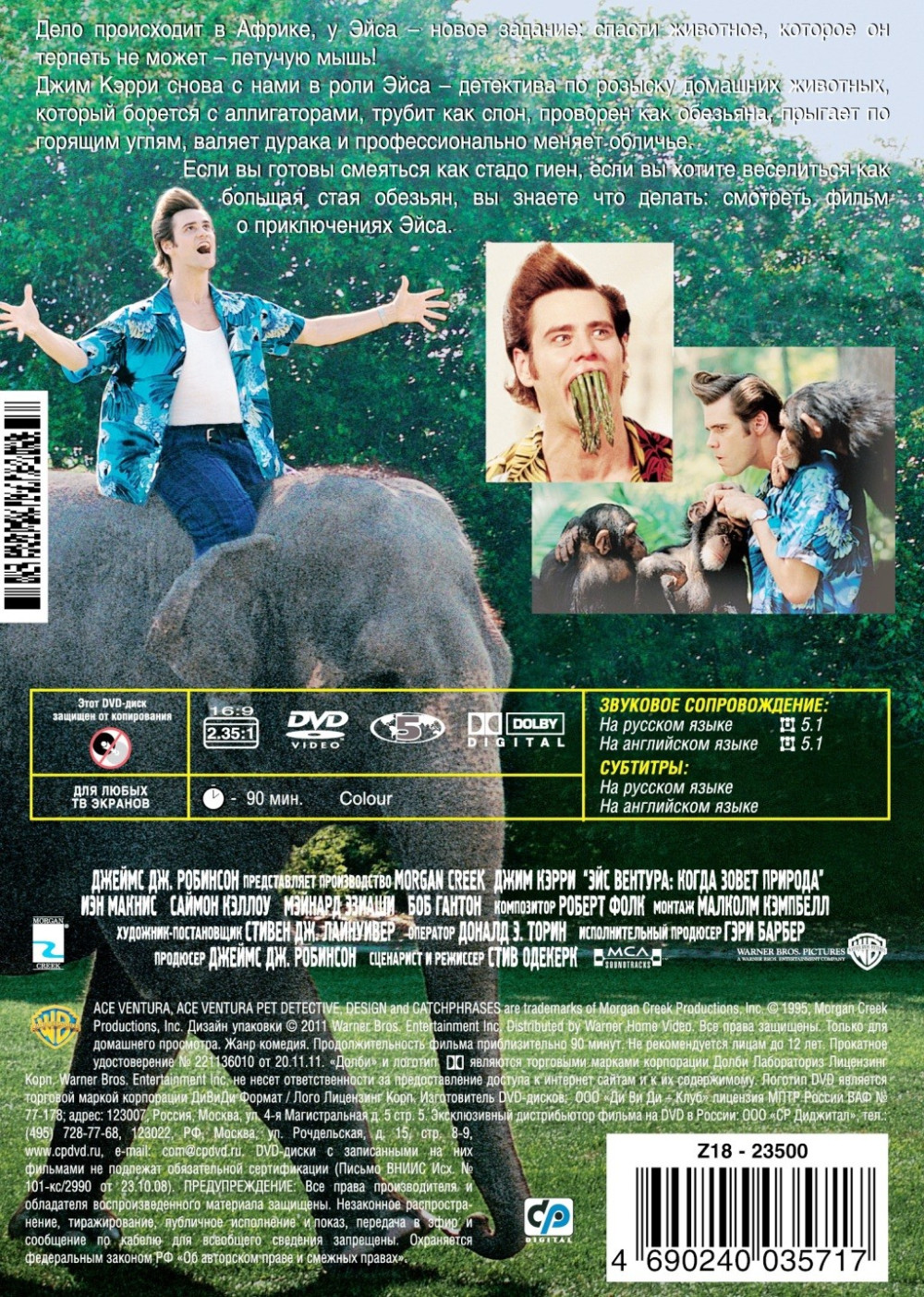 Эйс Вентура 2: Когда зовет природа (DVD)
