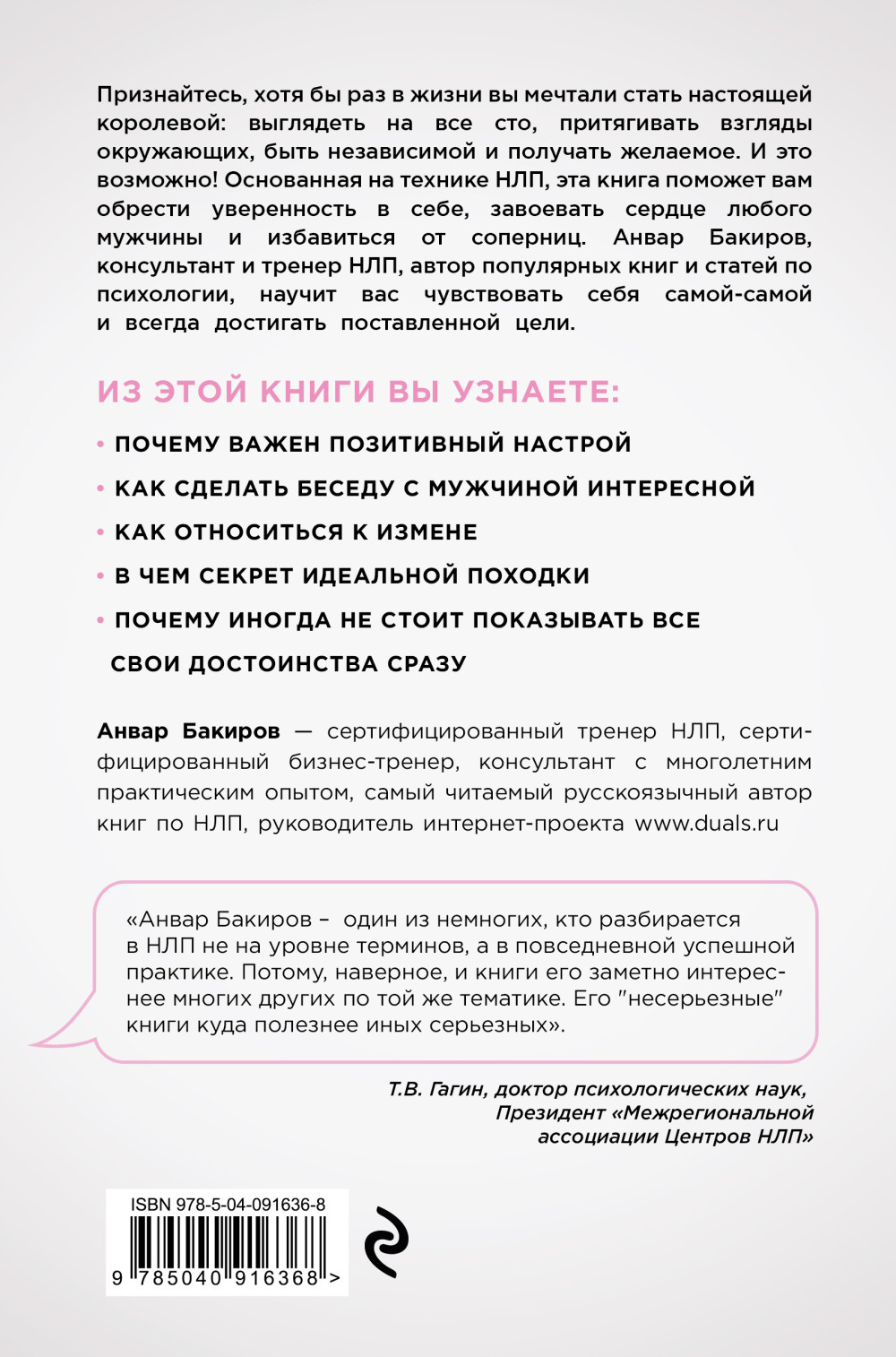 НЛП: Игры, в которых побеждают женщины (новое оформление)