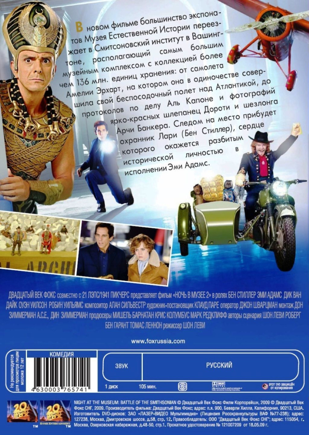 Ночь в музее 2 (региональное издание) (DVD)