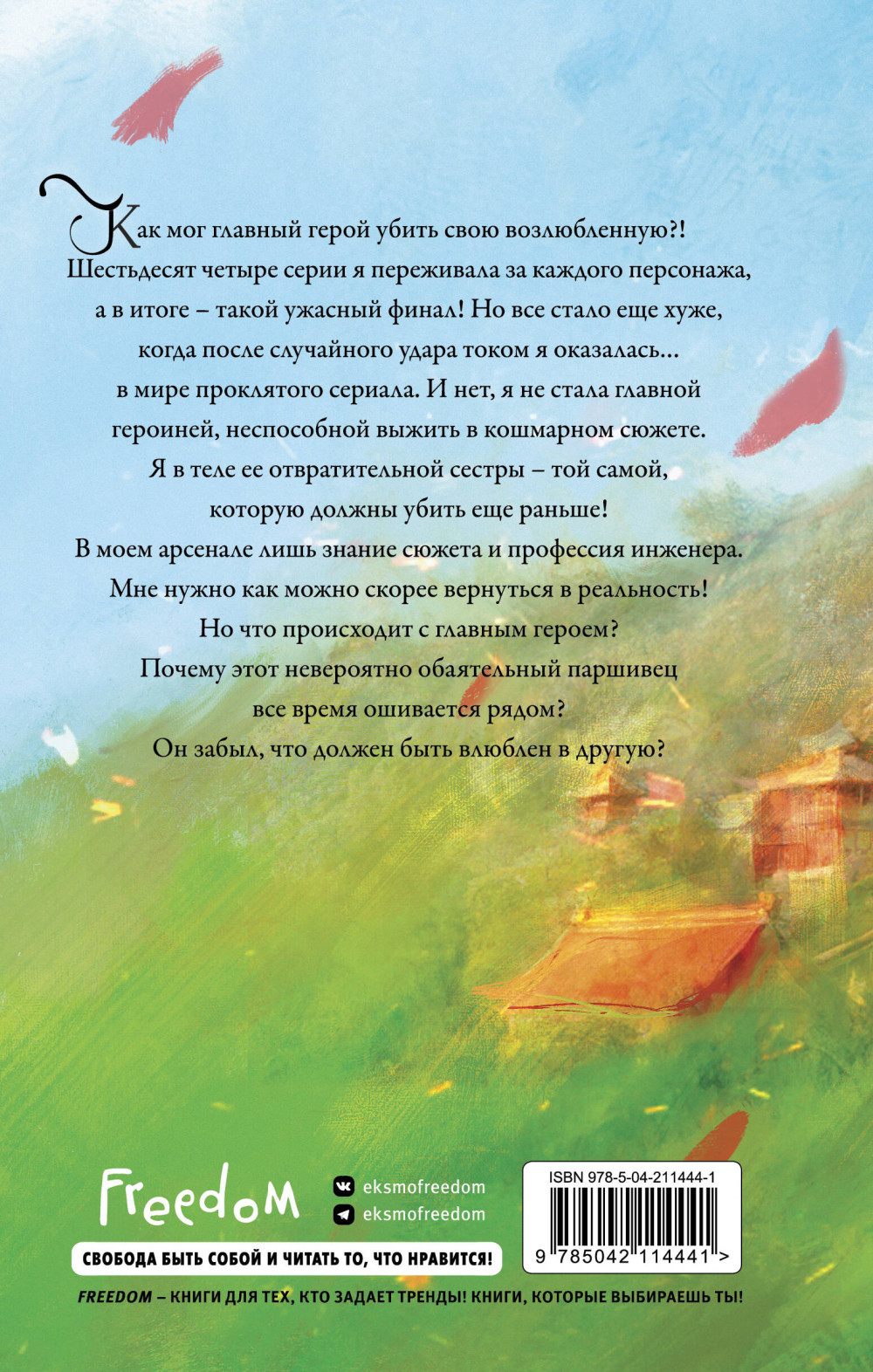 Я – злодейка в дораме