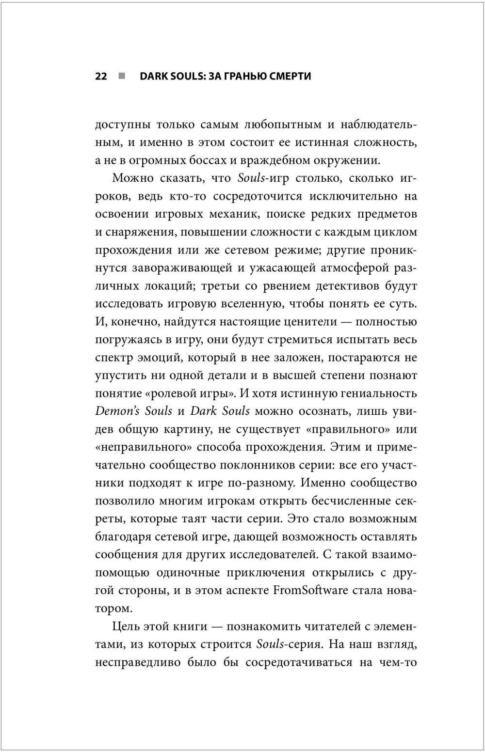 Dark Souls: �� ������ ������ � ������� �������� Demon's Souls, Dark Souls, Dark Souls II. ����� 1