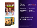 Комплект подписок Онлайн-кинотеатр Okko: пакет «Оптимум» (подписка на 12 месяцев) + ЛитРес: Абонемент (12 месяцев) [Цифровая версия]