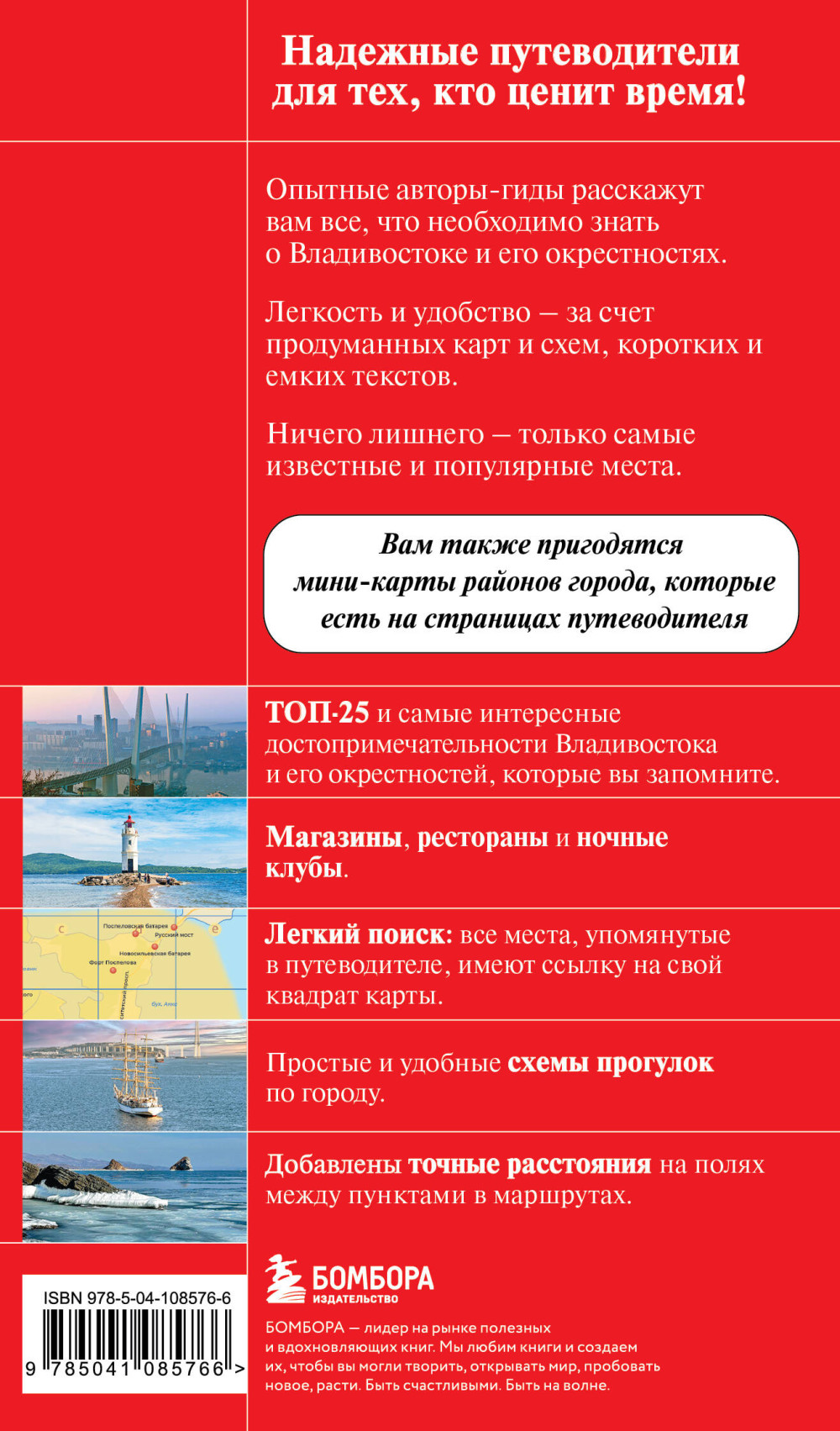Владивосток и окрестности