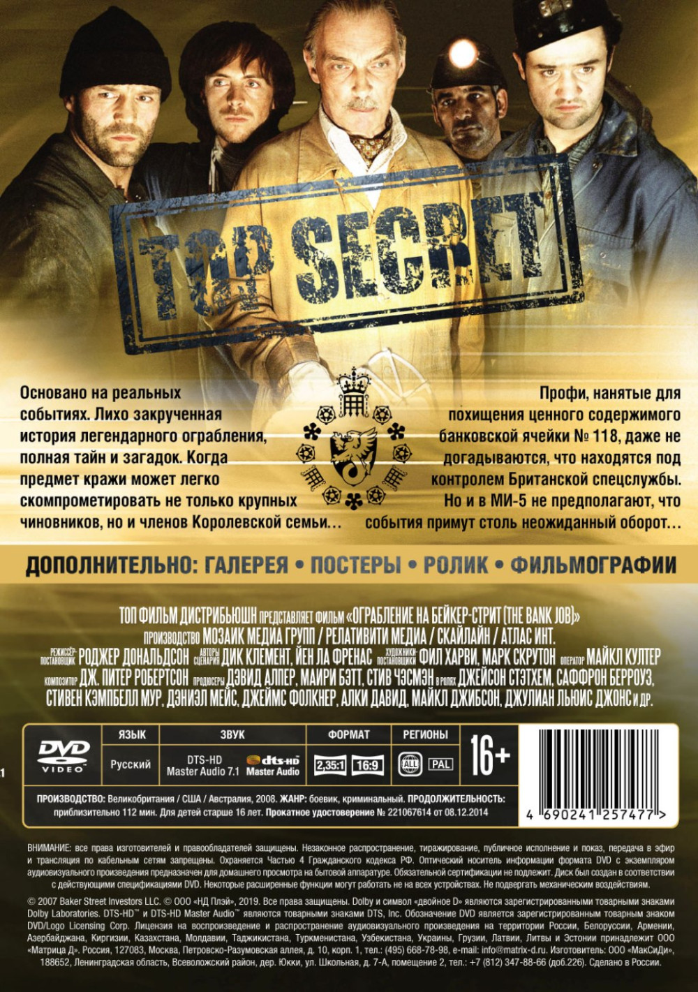 Ограбление на Бейкер-стрит (DVD)