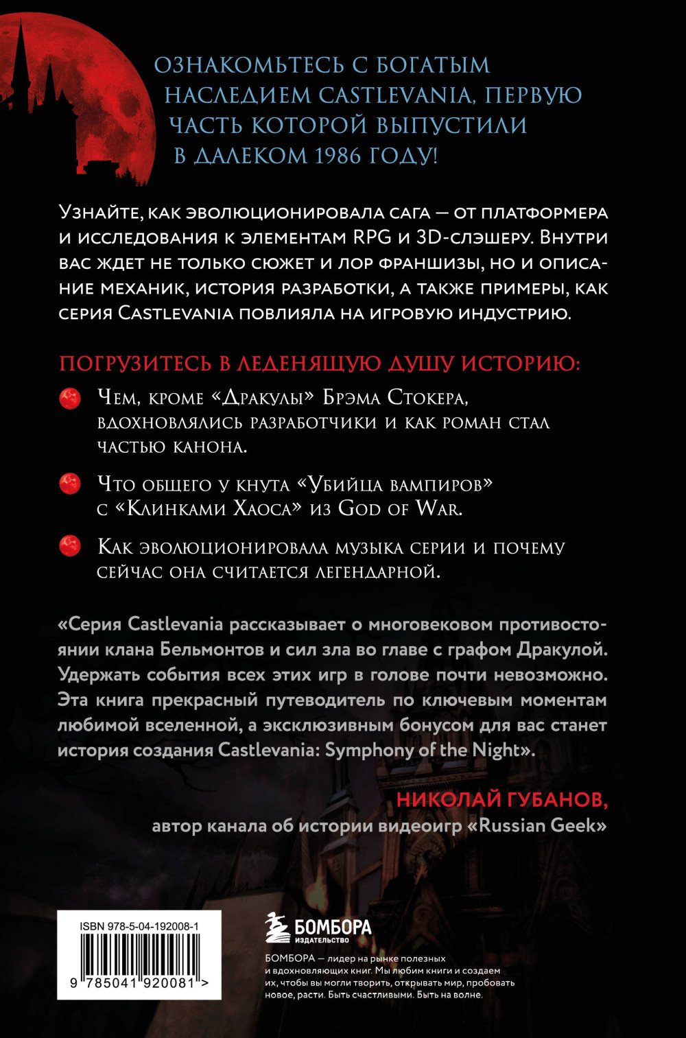 Castlevania: Наследие игровой саги