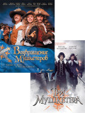Три мушкетера (2013) / Возвращение мушкетеров (2 DVD)